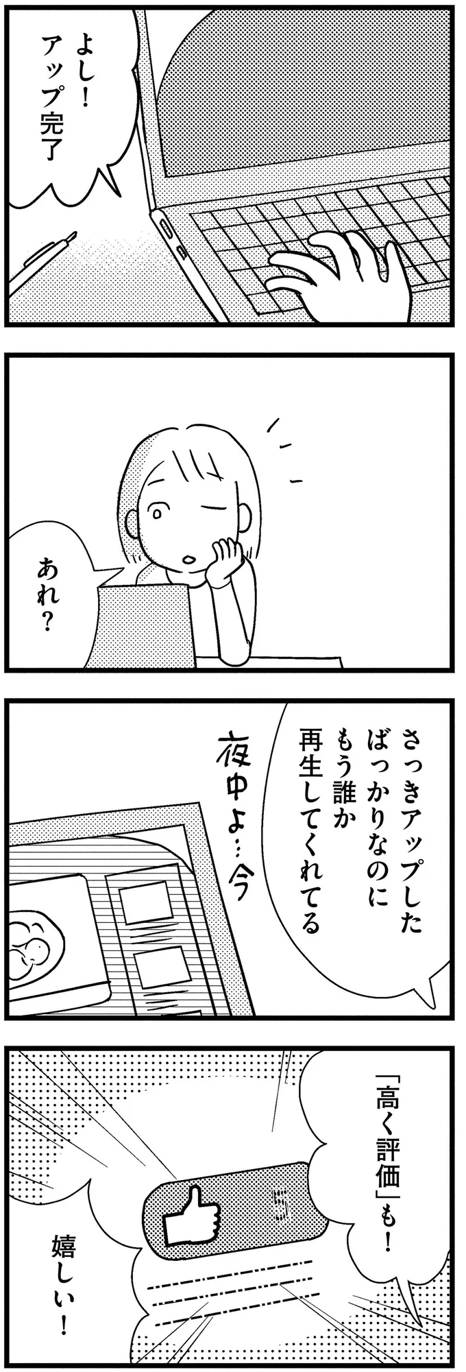 さっきアップしたばっかりなのに