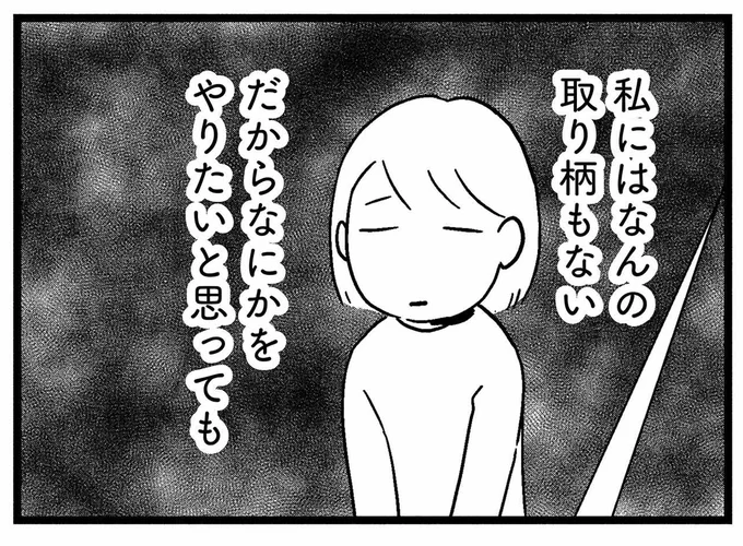 私にはなんの取り柄もない