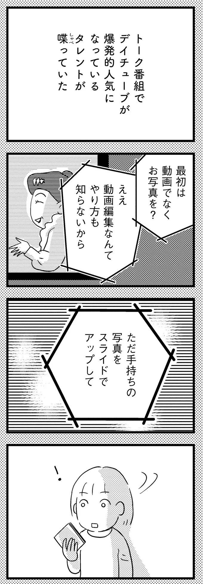 トーク番組で