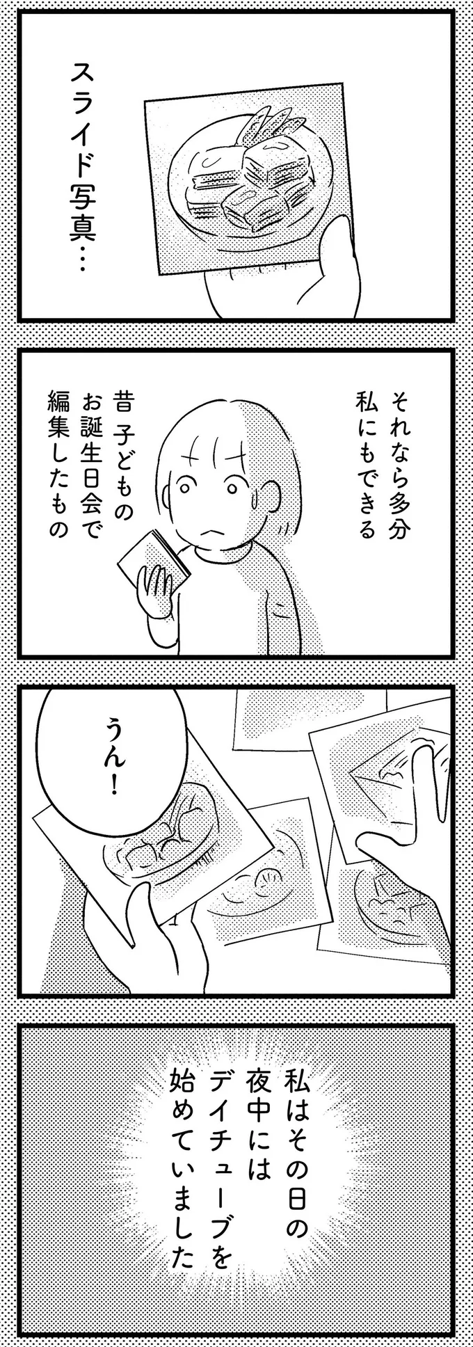 それなら多分私にもできる