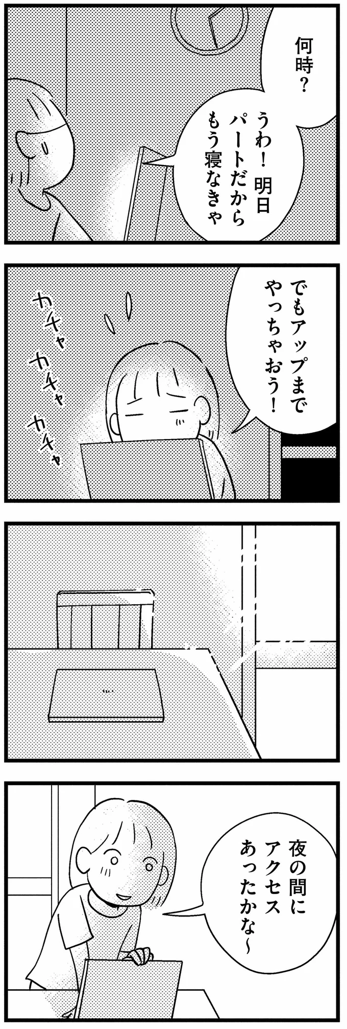 明日パートだからもう寝なきゃ