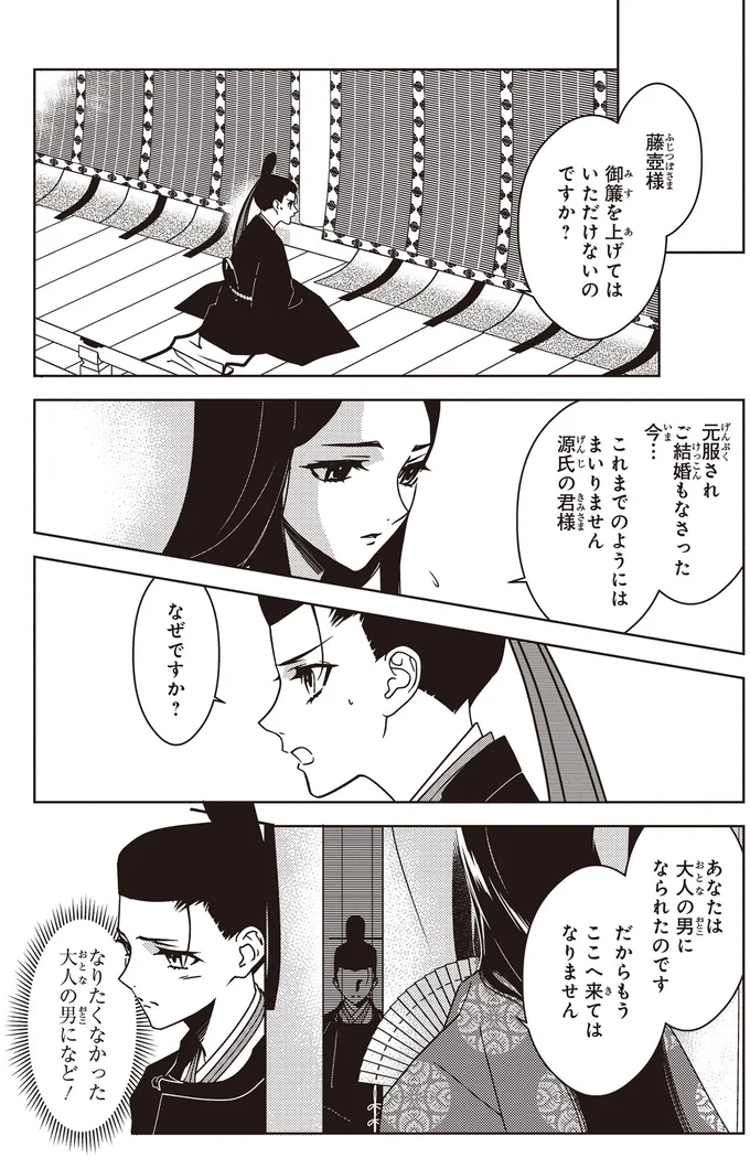 なりたくなかった　大人の男になど！