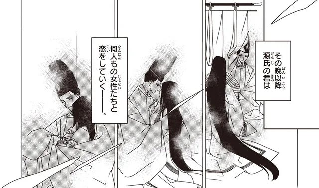 他の女性に目を向け始めた源氏の君。しかし何人と恋をしても心は満たされぬまま／まんがで名作 源氏物語（4）