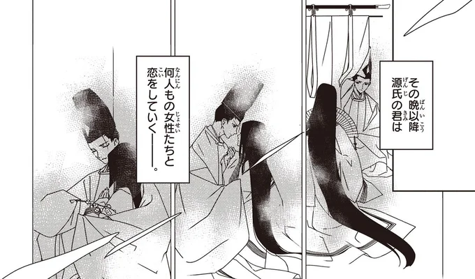 何人もの女性たちと恋をしていく