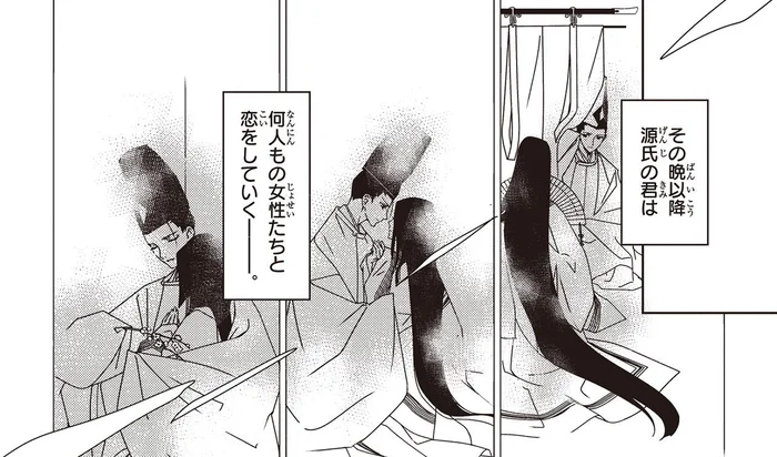 他の女性に目を向け始めた源氏の君。しかし何人と恋をしても心は満たされぬまま／まんがで名作 源氏物語（4）