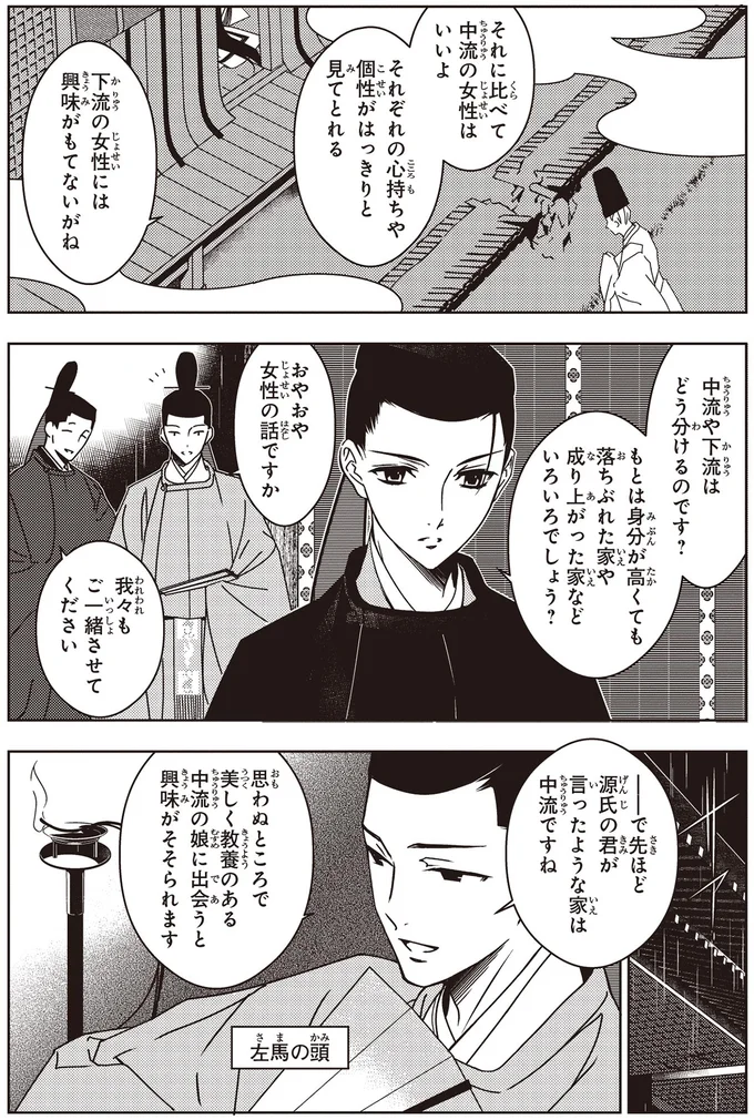 おやおや　女性の話ですか