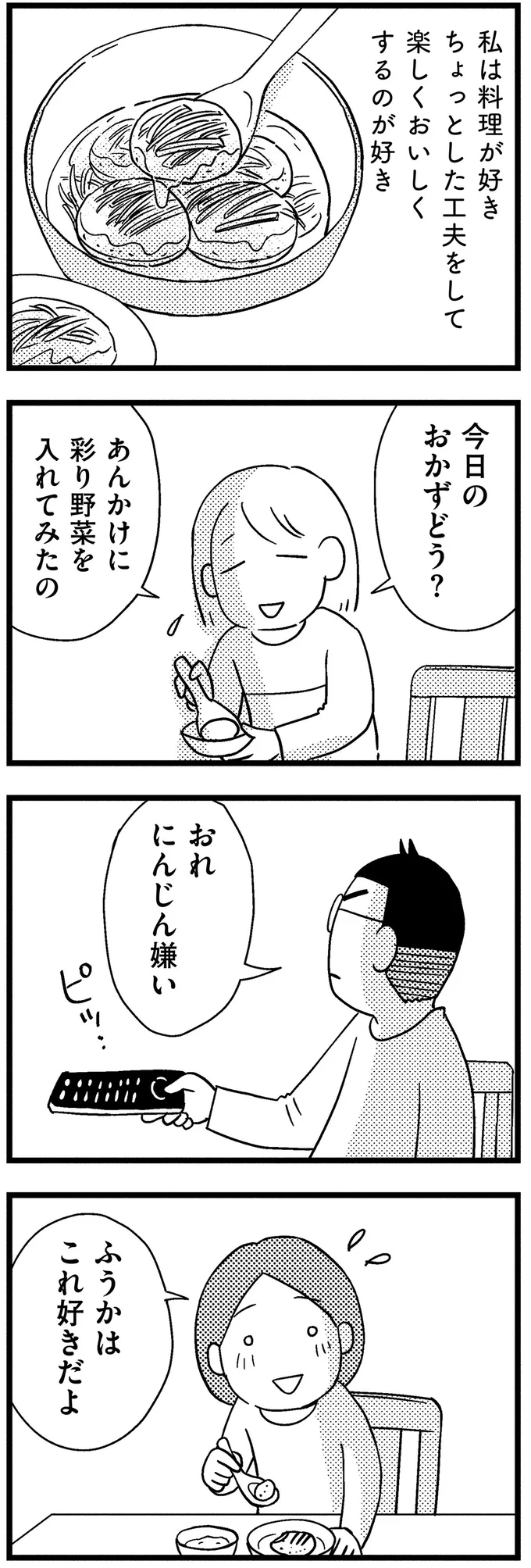 今日のおかずどう？