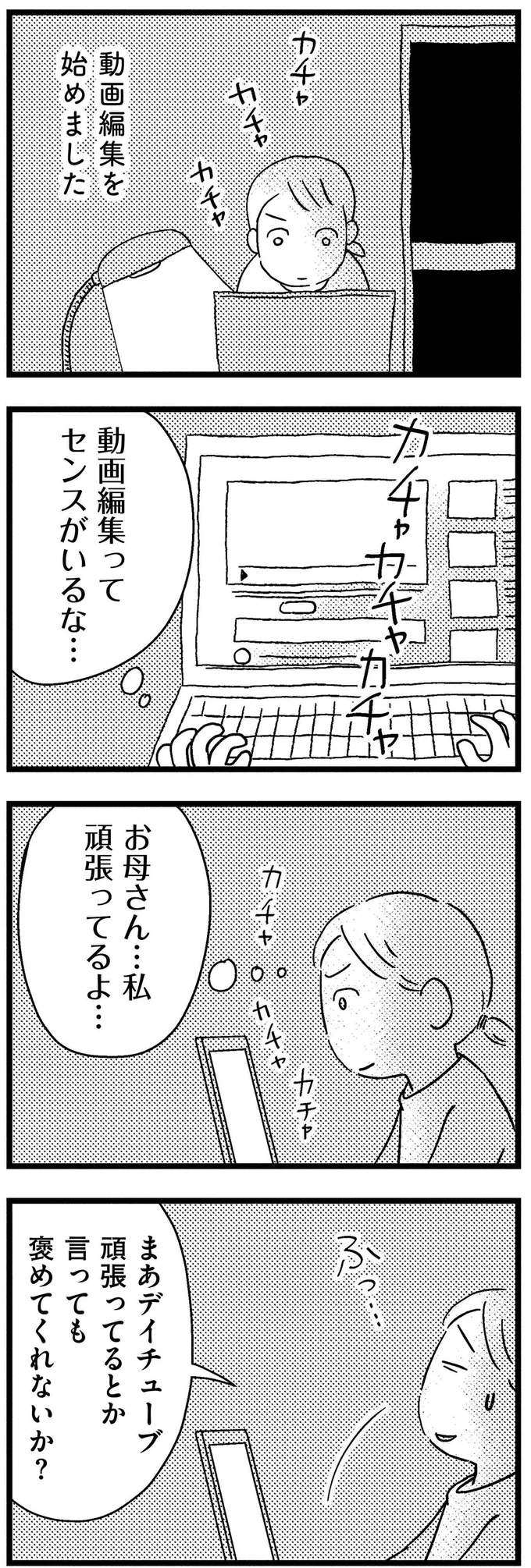 お母さん…私頑張ってるよ…