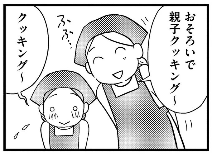 おそろいで親子クッキング〜