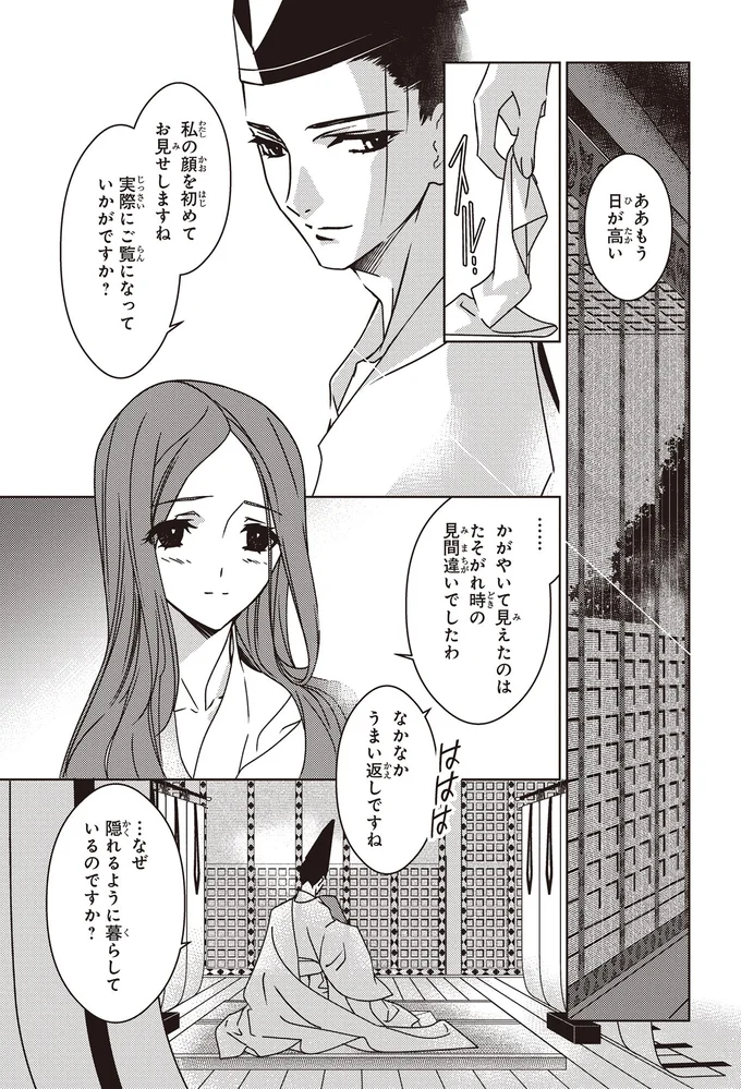 私の顔を初めてお見せしますね