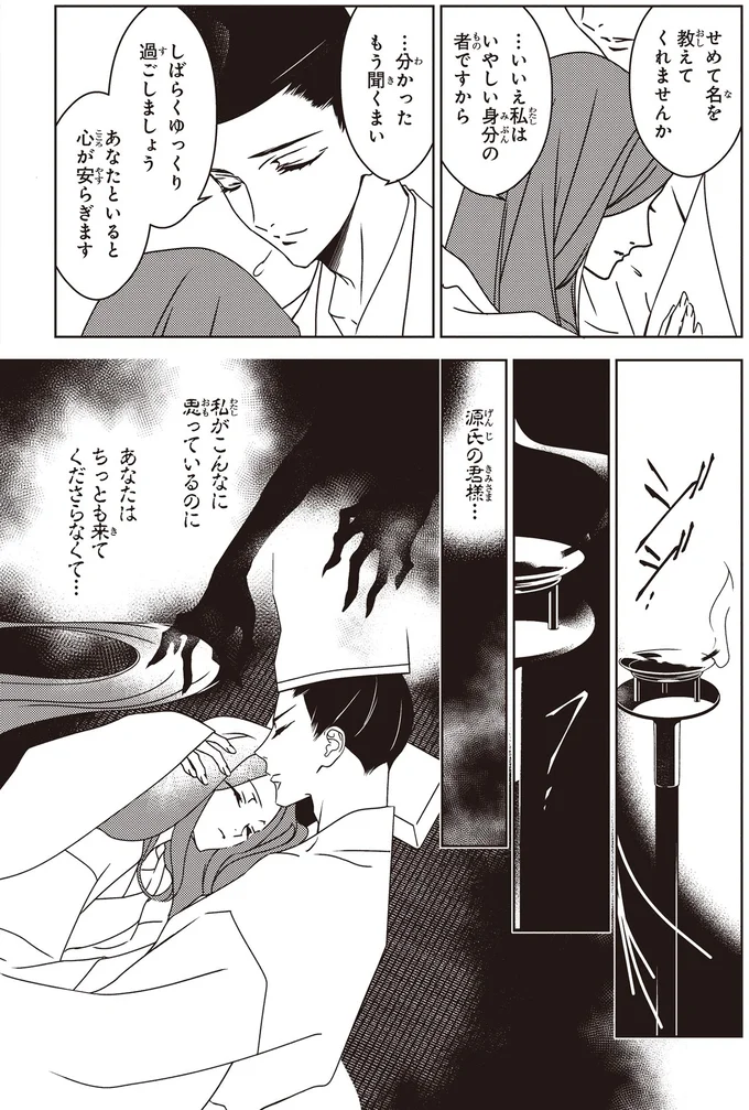 あなたといると心が安らぎます