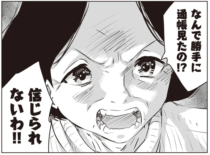 信じられないわ!