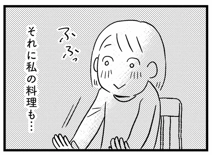 それに私の料理も…
