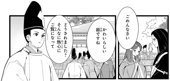 かわいらしい姫ですね