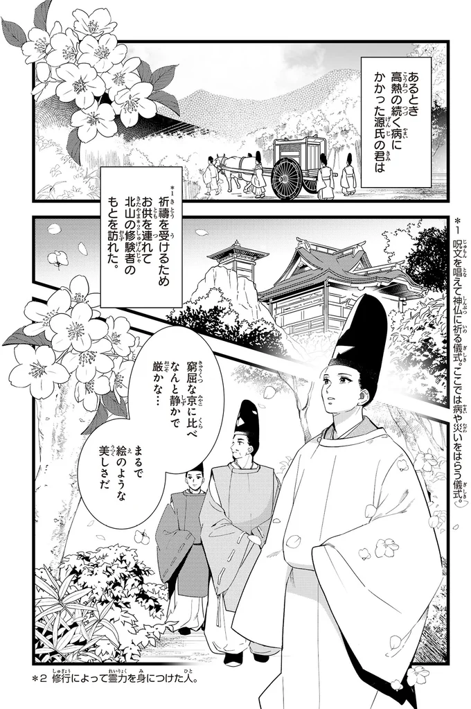 まるで絵のような美しさだ