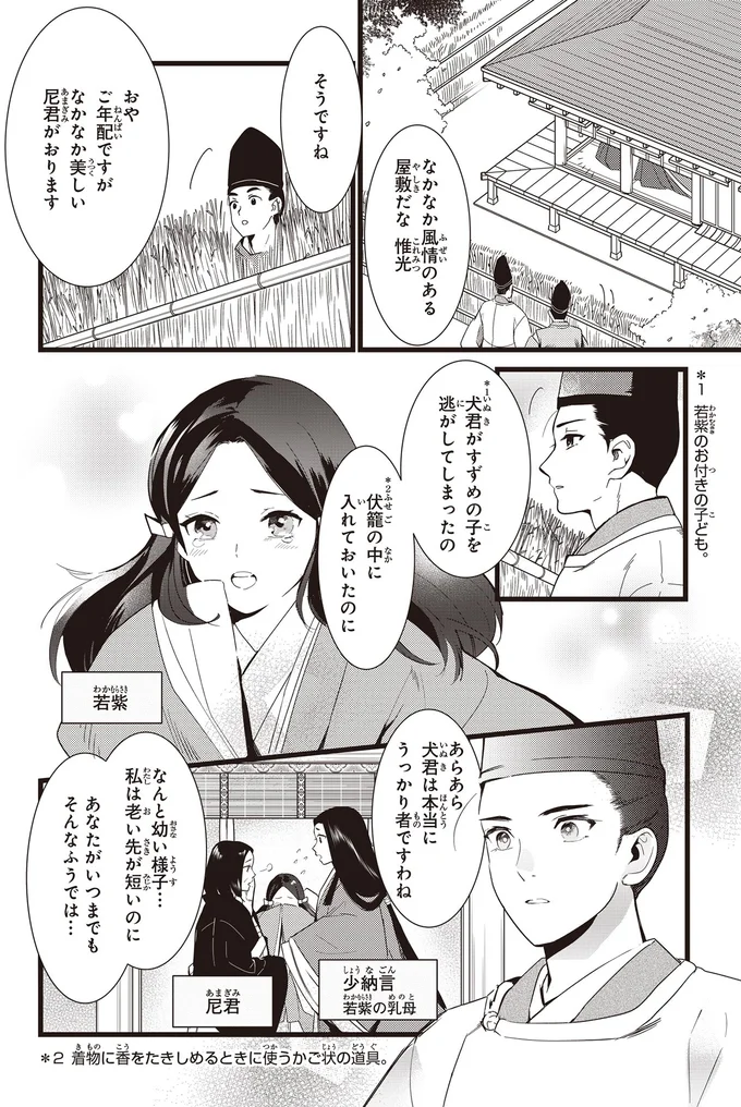 犬君がすずめの子を逃してしまったの