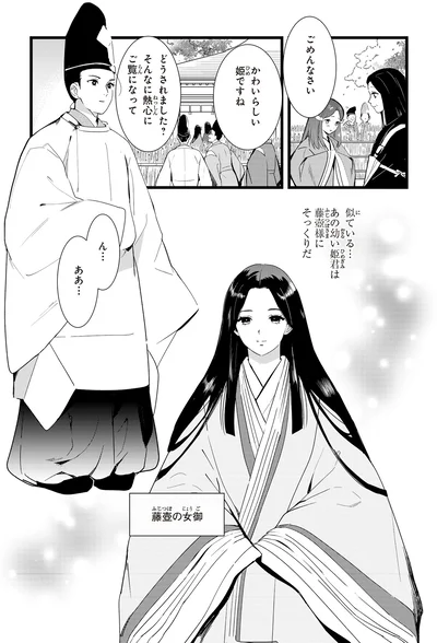 似ている…あの幼い姫君は藤壺様にそっくりだ
