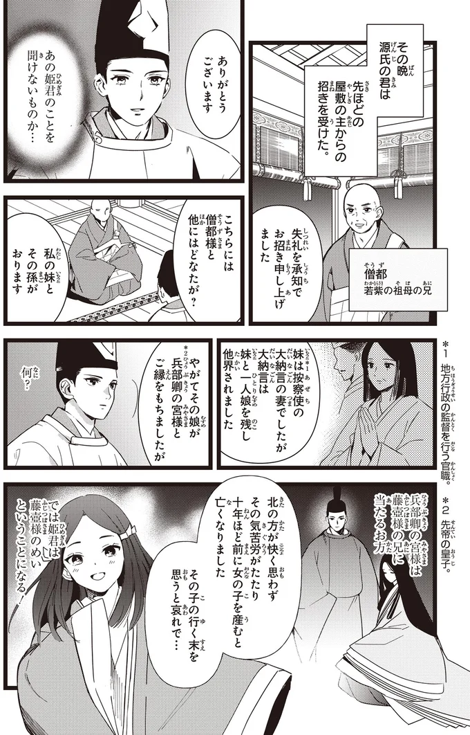 あの姫君のことを聞けないものか…