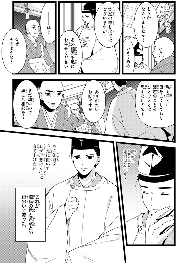 これが源氏の君と若紫との出会いであった