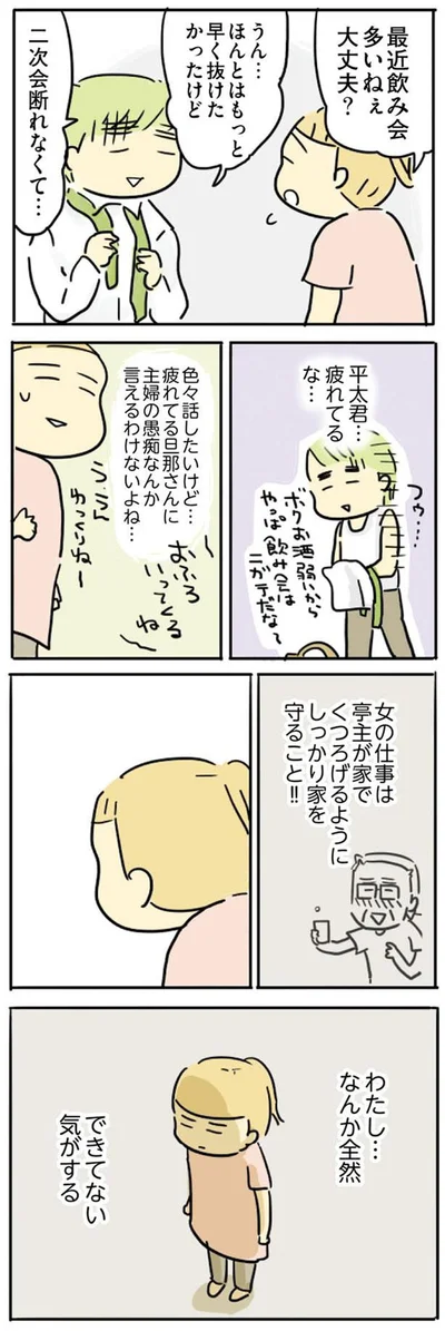 『母親だから当たり前? フツウの母親ってなんですか』より