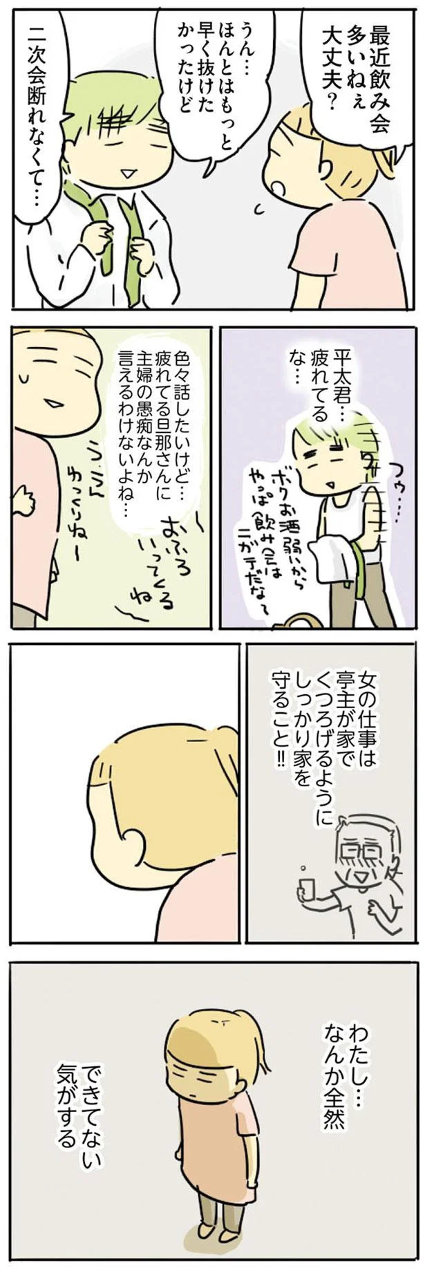 『母親だから当たり前? フツウの母親ってなんですか』より
