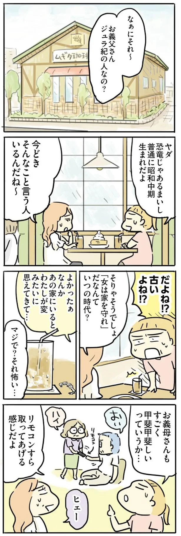 『母親だから当たり前? フツウの母親ってなんですか』より