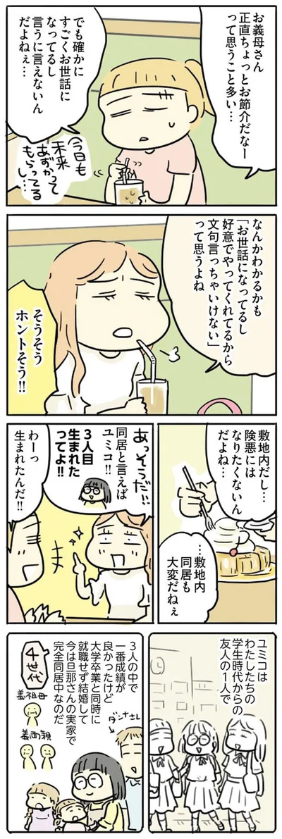 『母親だから当たり前? フツウの母親ってなんですか』より