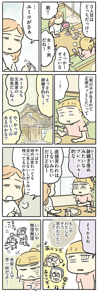 『母親だから当たり前? フツウの母親ってなんですか』より