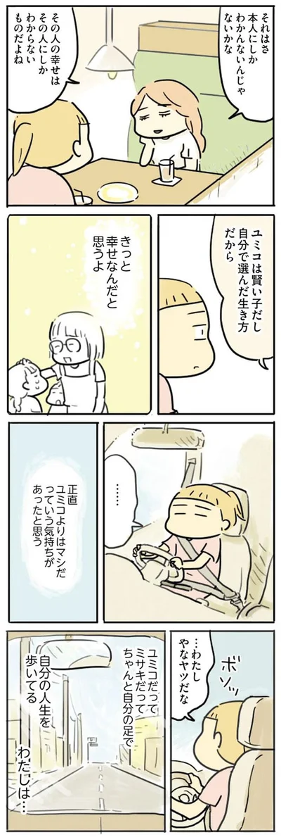 『母親だから当たり前? フツウの母親ってなんですか』より