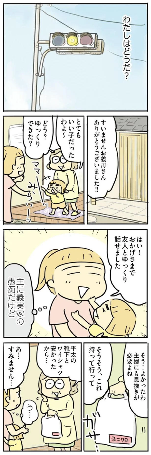 『母親だから当たり前? フツウの母親ってなんですか』より