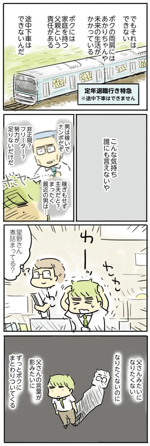 『母親だから当たり前? フツウの母親ってなんですか』より
