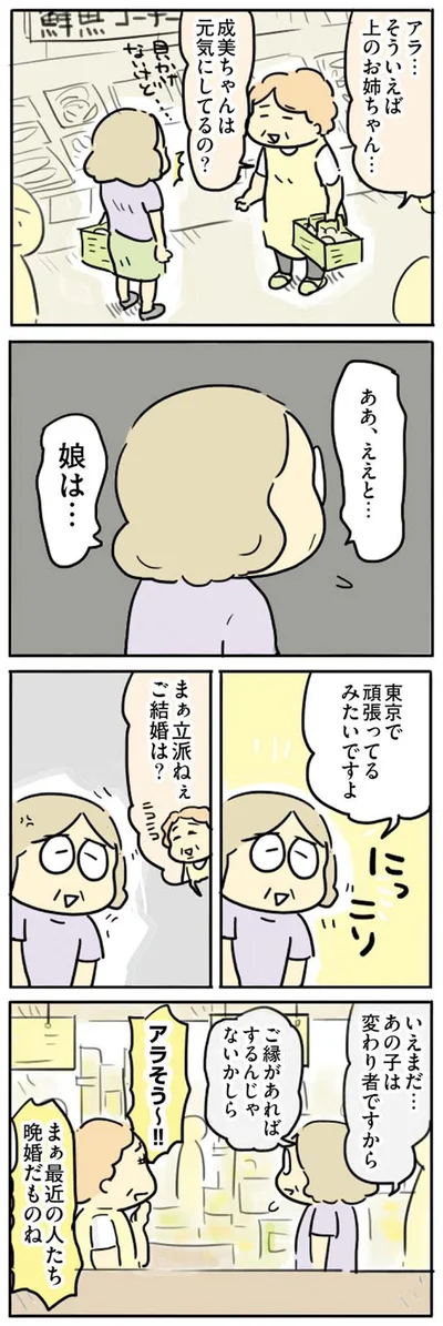 『母親だから当たり前? フツウの母親ってなんですか』より