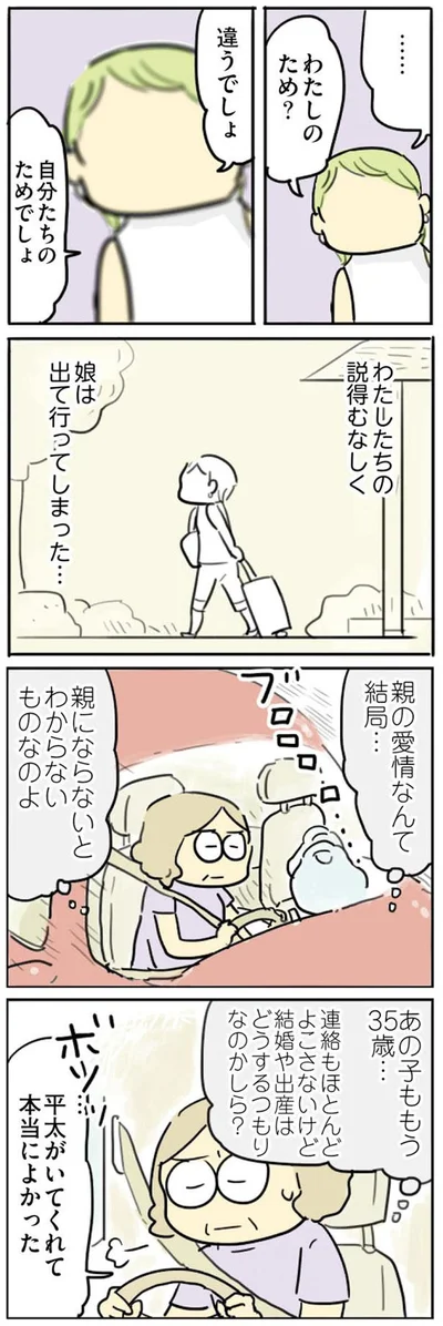 『母親だから当たり前? フツウの母親ってなんですか』より