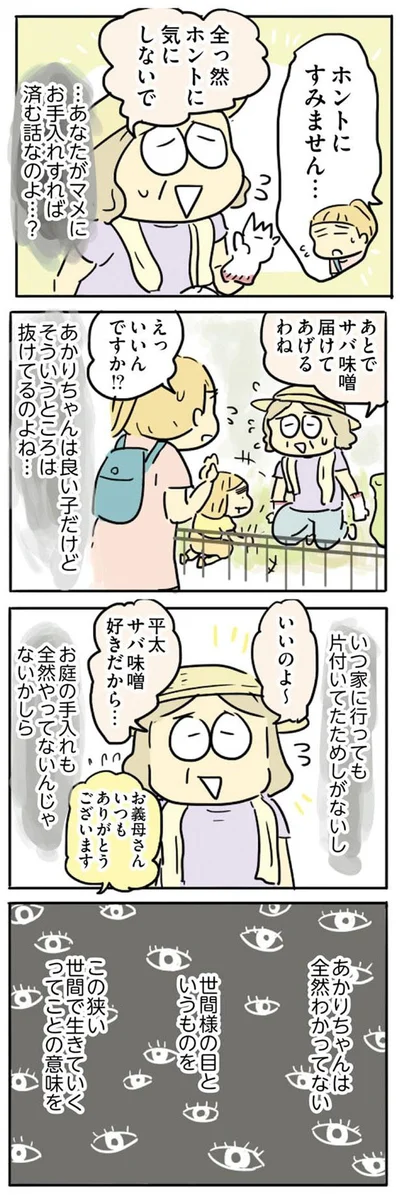 『母親だから当たり前? フツウの母親ってなんですか』より