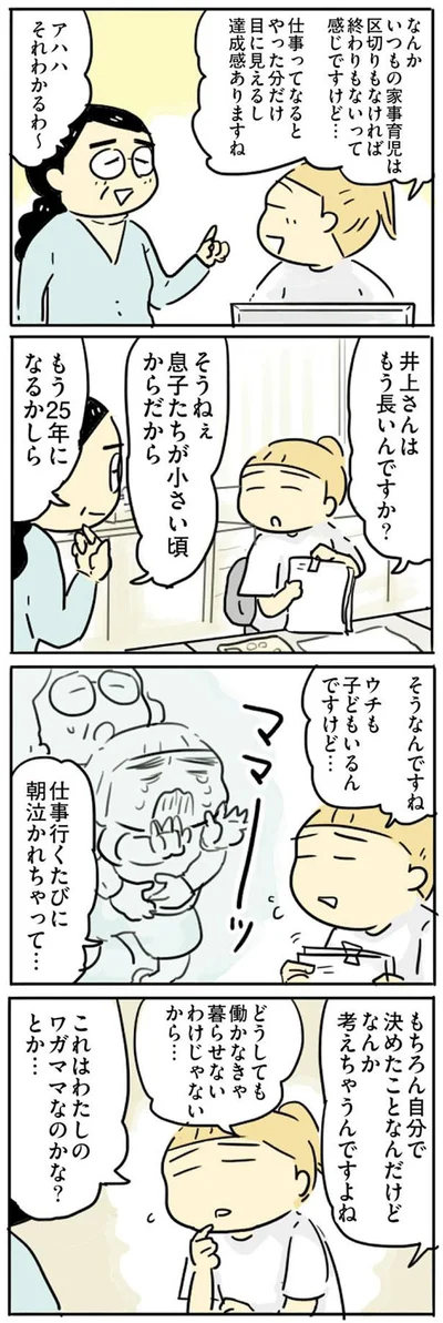 『母親だから当たり前? フツウの母親ってなんですか』より