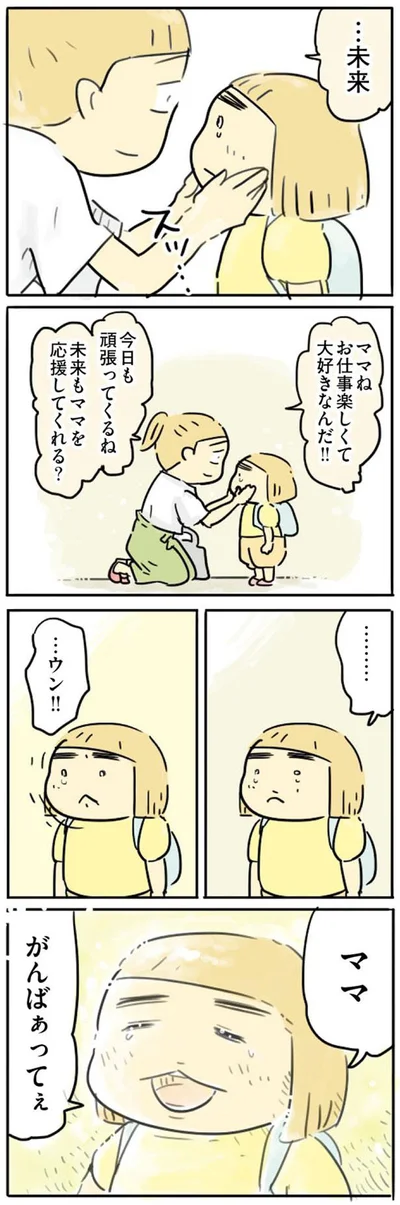『母親だから当たり前? フツウの母親ってなんですか』より