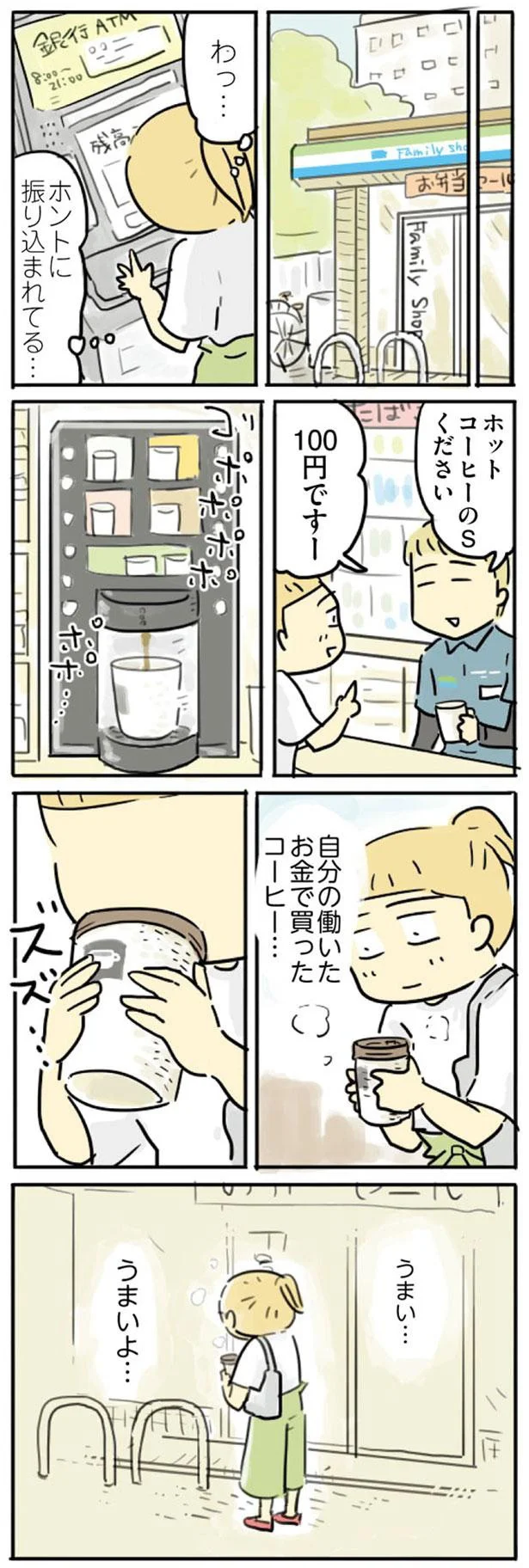 『母親だから当たり前? フツウの母親ってなんですか』より