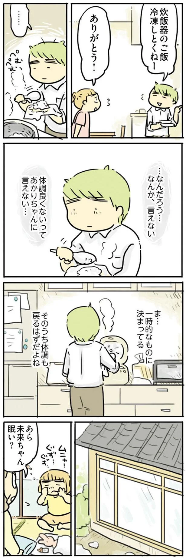 『母親だから当たり前? フツウの母親ってなんですか』より