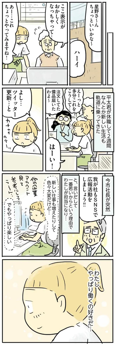 『母親だから当たり前? フツウの母親ってなんですか』より