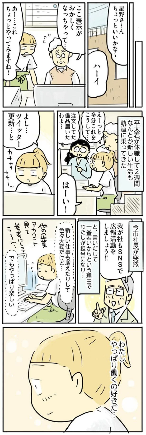 『母親だから当たり前? フツウの母親ってなんですか』より
