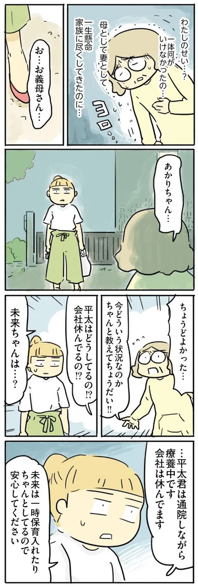 『母親だから当たり前? フツウの母親ってなんですか』より