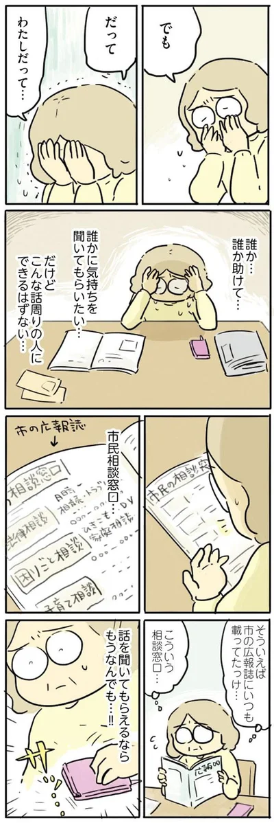 『母親だから当たり前? フツウの母親ってなんですか』より