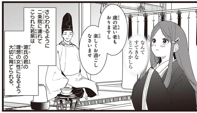 理想の女性に育てよう。幼い姫をさらうように引き取った源氏の君／まんがで名作 源氏物語（9）
