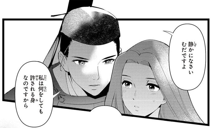 私は何をしても許される身なのですから