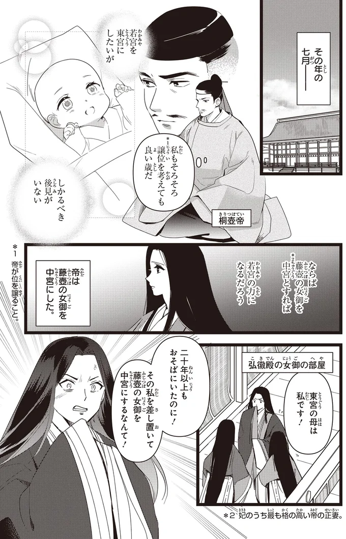 東宮の母は私です！