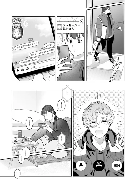 今日通話いけますか？