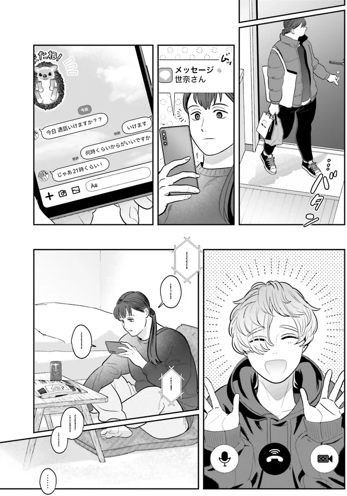 今日通話いけますか？