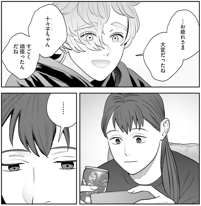 お疲れ様