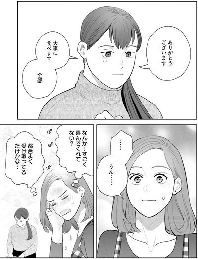 『作りたい女と食べたい女 4』より