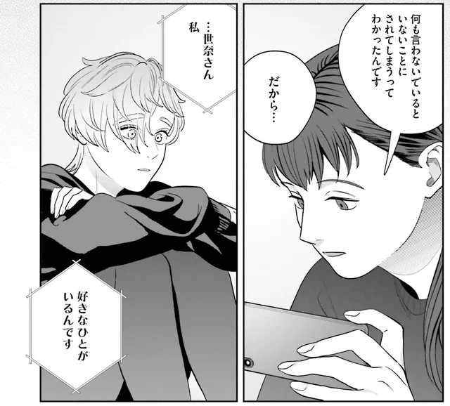 「好きな人がいるんです」春日さんの正直な気持ちは／作りたい女と食べたい女4（2）